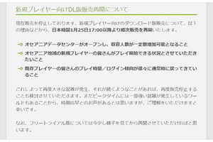 新規プレイヤー向け『FF14』DL版が販売再開 - 1月25日17時から