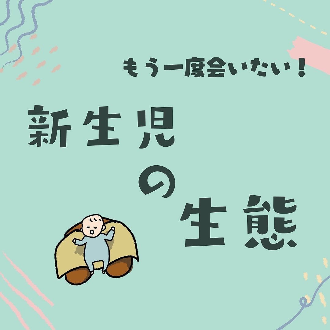 尊い もう一度会いたい けど 新生児の生態 が懐かしいと話題に 2人目どうしよう 金銭面も大変 マピオンニュース