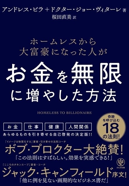 18の成功法則を伝授 ホームレスから大富豪になった人がお金を無限に増やした方法 マイナビニュース