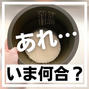 【裏技】「あれ…いま何合?」お米を研いでいるときに起こりがちな問題を秒で解決! 誰にでもできちゃうその方法とは⁉