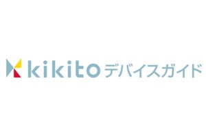 ドコモ、取説や保証期限をまとめて管理できる「kikitoデバイスガイド」