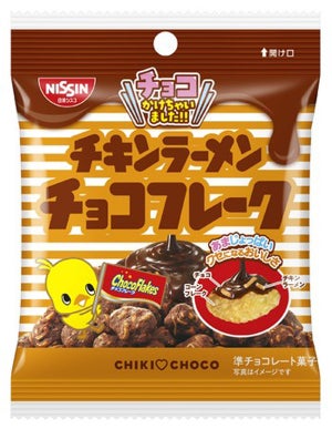 日清「チキンラーメン」と「チョコフレーク」のコラボ商品が1月24日より登場