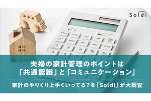 妻が家計を握る夫婦は約4割、家計管理を上手くやる夫婦の約9割がする事は?