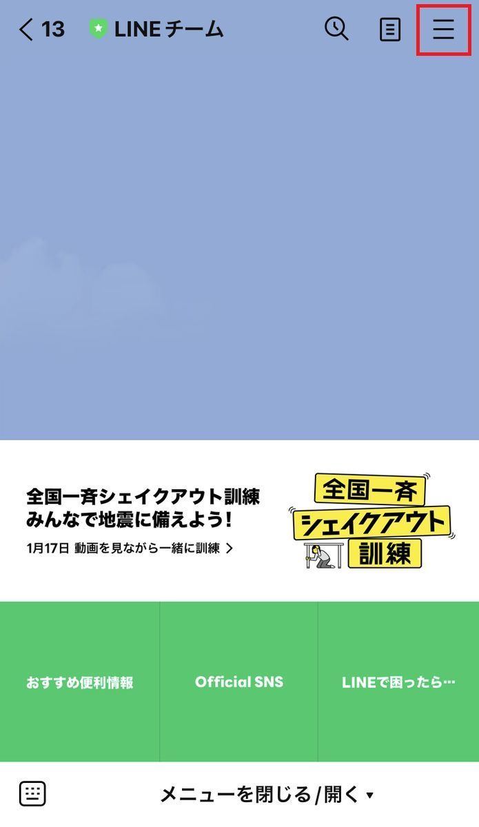 LINEの公式アカウントを完全に削除する方法-1