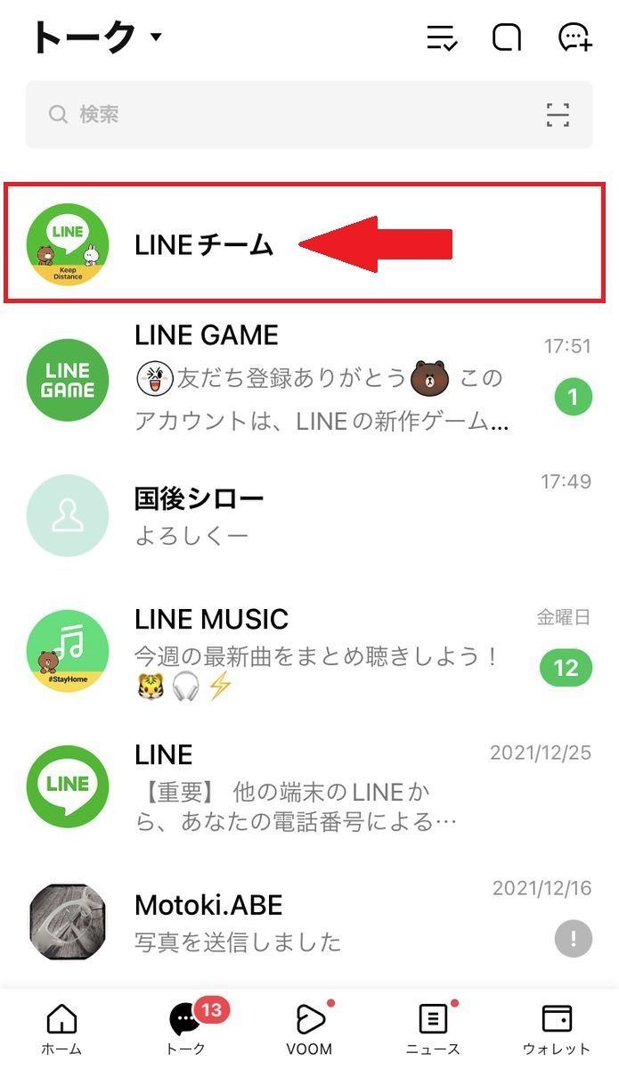 Lineから公式アカウントを完全削除する方法 先にブロックを推奨 マイナビニュース