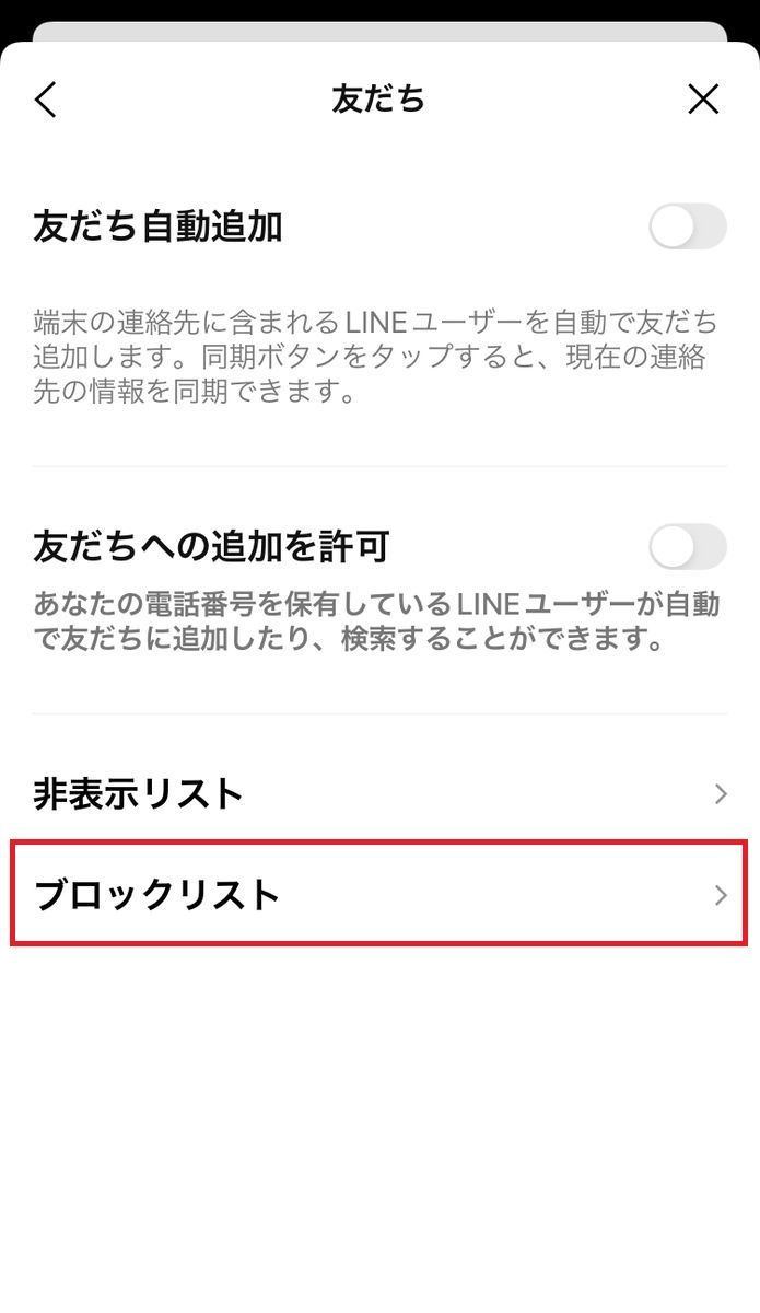 LINEの公式アカウントを完全に削除する方法-6