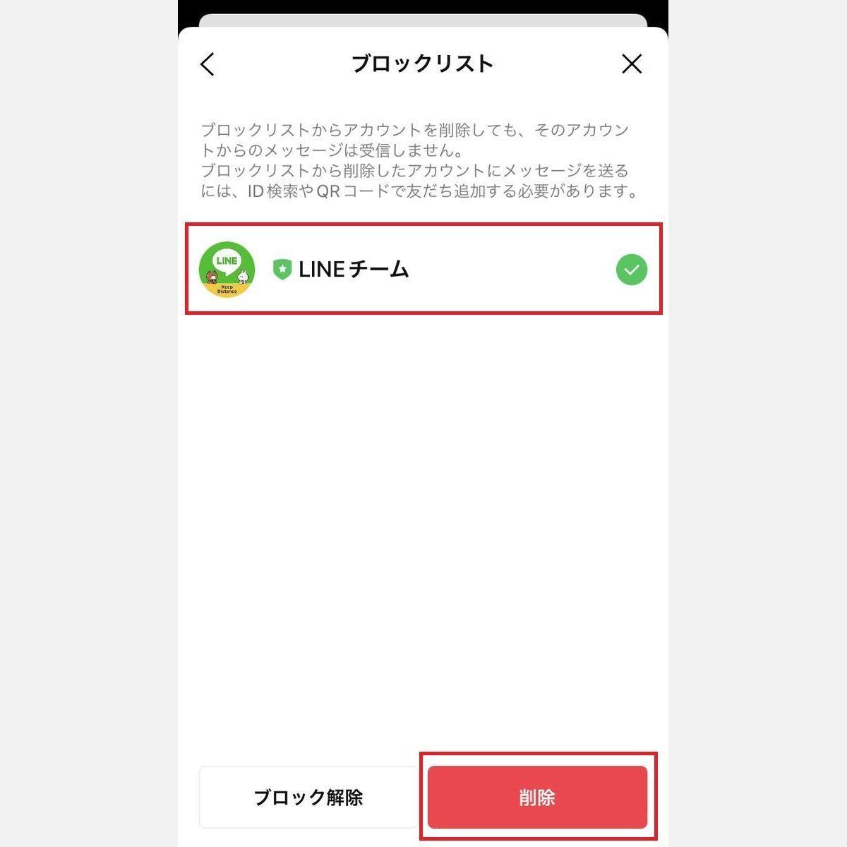 LINEの公式アカウントを完全に削除する方法-7