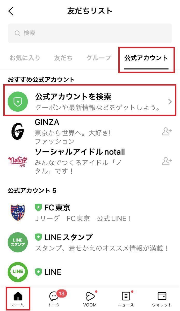 Lineから公式アカウントを完全削除する方法 先にブロックを推奨 マイナビニュース