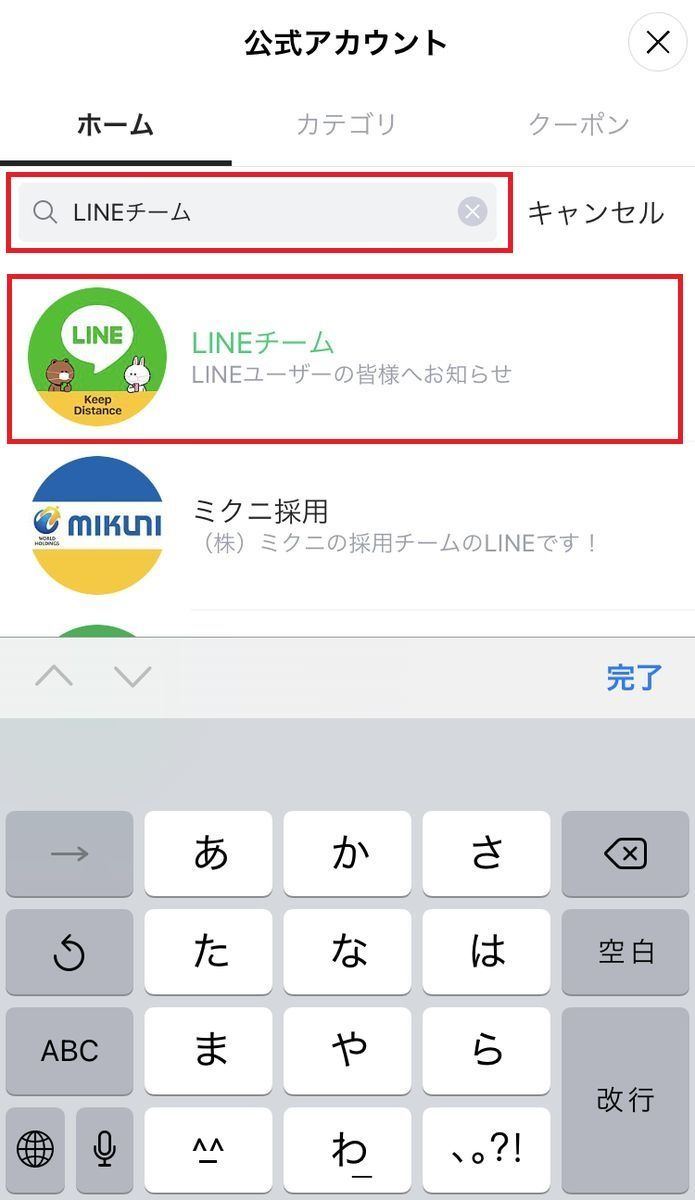 削除した公式アカウントを友だちに復活させる方法-2