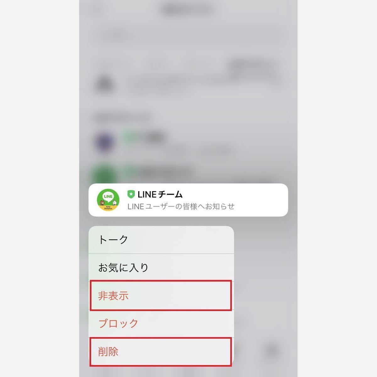 LINEの公式アカウントを完全削除できない場合