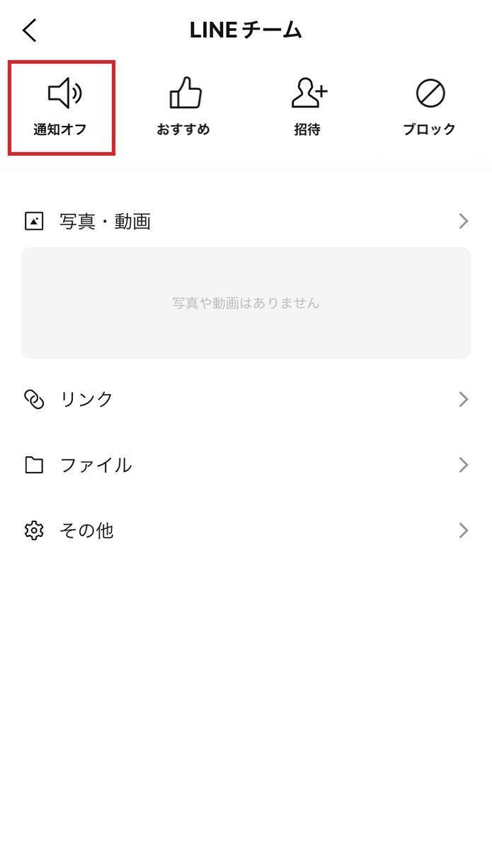 LINEの公式アカウントを完全に削除する方法-2