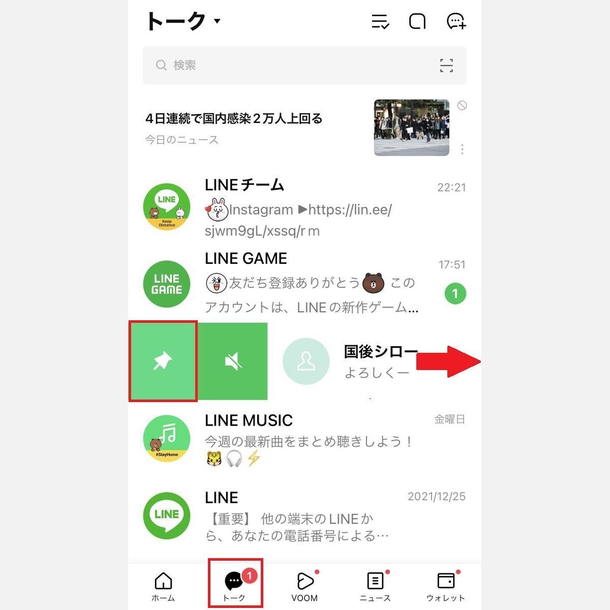 LINEのトークルームをピン留めする方法