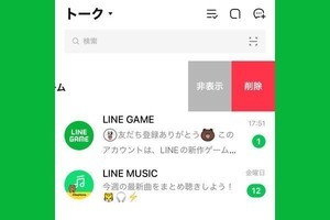 LINEから公式アカウントを完全削除する方法 - 先にブロックを推奨