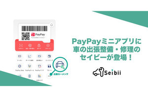 PayPayミニアプリに「車の整備・出張修理サービス」が登場