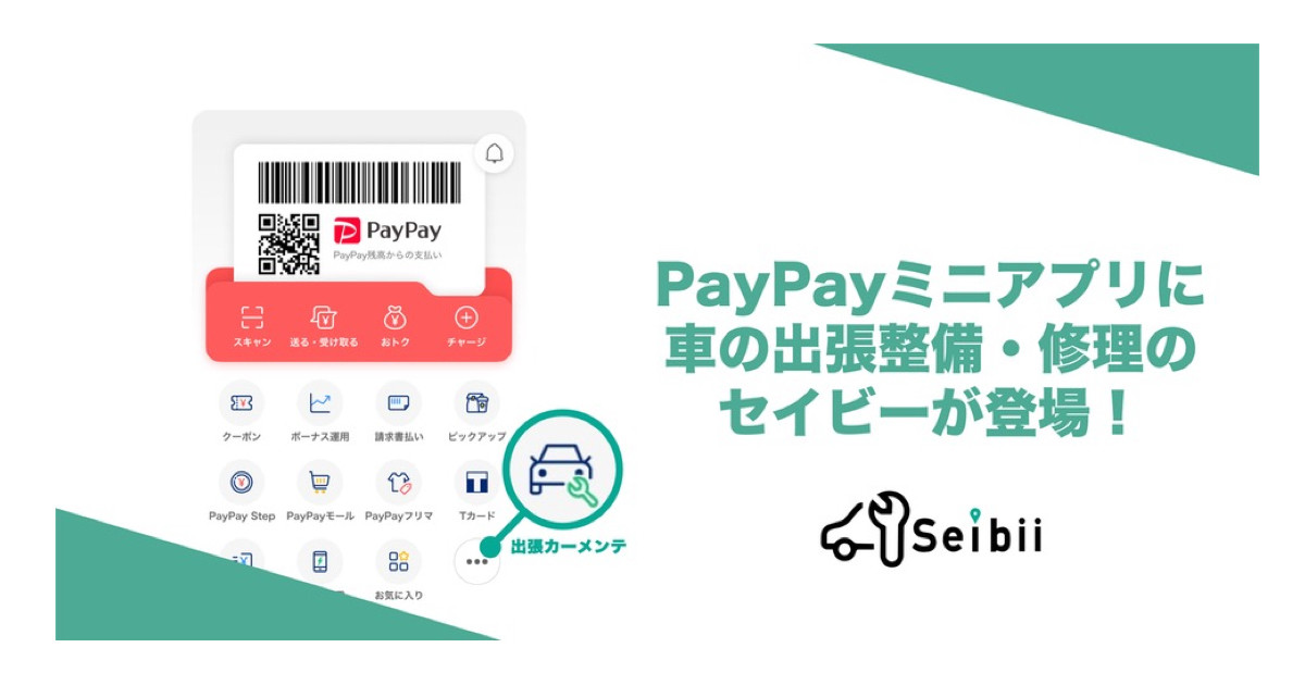 Paypayミニアプリに 車の整備 出張修理サービス が登場 マイナビニュース