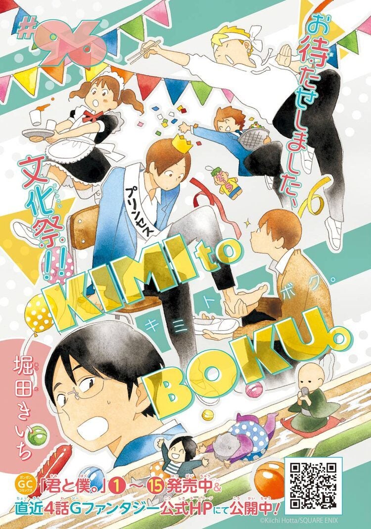 君と僕。」が連載再開！完結はGファン4月号、1巻＆2巻の無料公開も | マイナビニュース