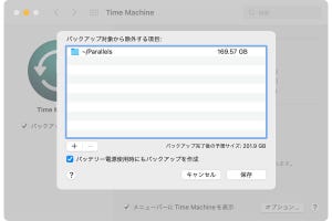 バックアップするのに相性の悪いファイルとは? - macOSのバックアップ機能「Time Machine」入門その5