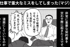 【4コマ】大事な契約書にサインを貰おうと渡したペンは、まさかの…仕事でやらかした重大ミスに「この後が怖すぎる」「終わったな…」とツイッター騒然 - その後どうなったかを聞いた