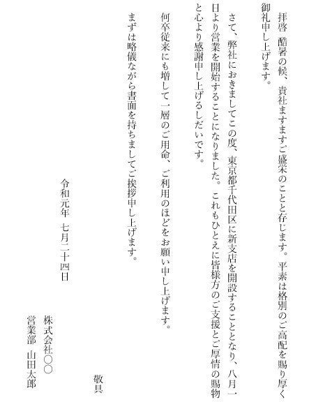 社交文書とは 主な種類や書き方のルール 具体的な例文を紹介 マイナビニュース