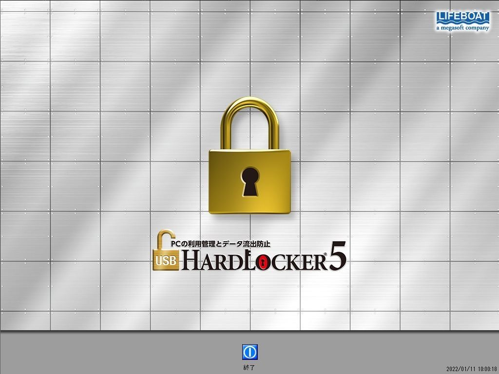 USB HardLocker 5」を試す - データ流出を防止するUSB鍵作成ソフト