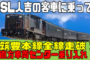 JR九州、筑豊本線全線走破ツアー - ワクチン2回・PCR陰性の人限定