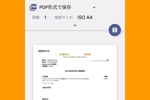 Amazonの領収書を発行・印刷・PDF化する方法（2024年2月最新版）