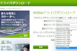 NVIDIA、超ローエンドグラフィックス「GeForce GT 1010」をこっそり発表？