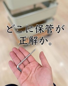 【目から鱗】組み立て式の家具に付いてくる六角レンチ。その最適な保管方法に、「そうか!その手があったのかぁぁ!!!」「お見事です」「今すぐやるー!」の声