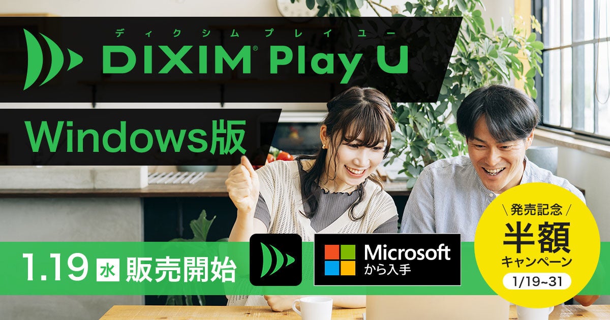 Tv視聴アプリ Dixim Play U Windows版発売 1月31日まで半額 マイナビニュース