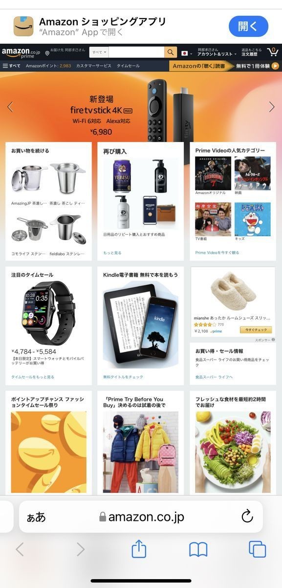 Amazonのpcサイト モバイルサイト表示を切り替える方法 マイナビニュース