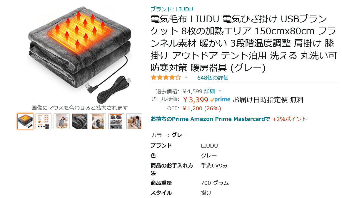 【Amazon得報】USB給電の電気ブランケットが26%オフの3,399円！