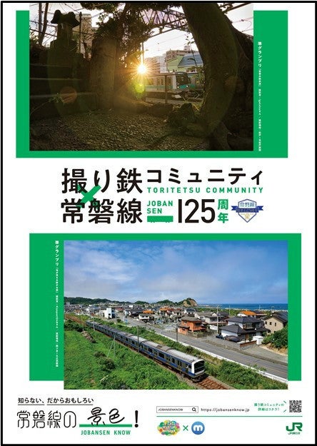 驚きの価格 常磐線100周年記念イベント時にJR社員が着用していた法被