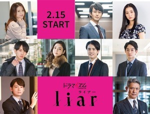 佐藤大樹＆見上愛W主演『liar』に、川島海荷・太田基裕・古川雄輝ら出演