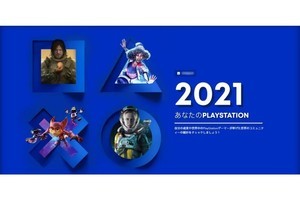 トロフィー数やゲームプレイ時間がわかる！ 「あなたのPlayStation 2021」公開