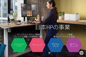 日本HPの2022年事業戦略、ハイブリッドワークへの支援を強化