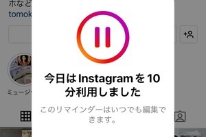 Instagramの使い過ぎを防ぐ機能