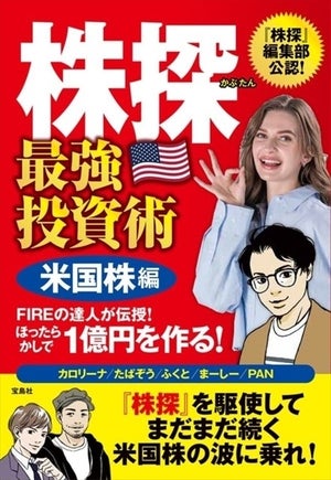 ほったらかしで1億円を作る方法とは?『株探 最強投資術 米国株編』