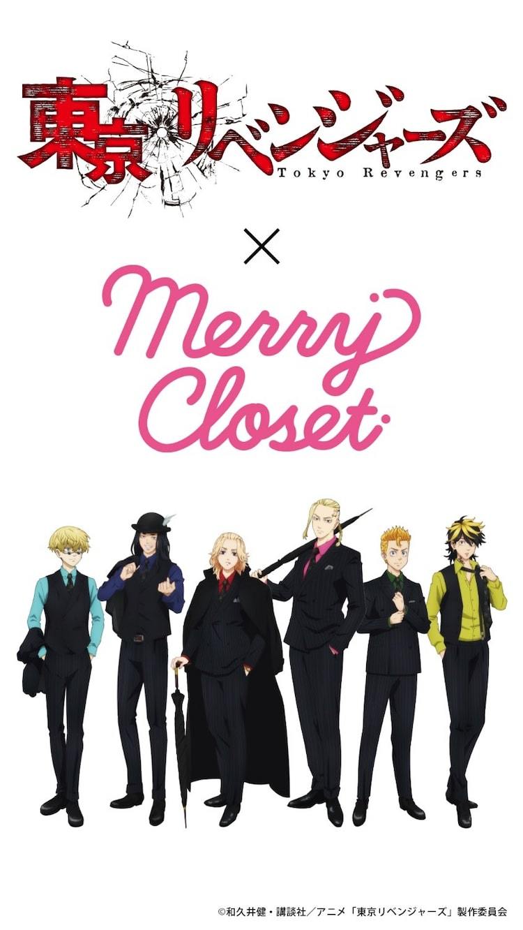 東リベ×Merry Closetのコラボアイテム、刺繍スウェットと東卍リング | マイナビニュース