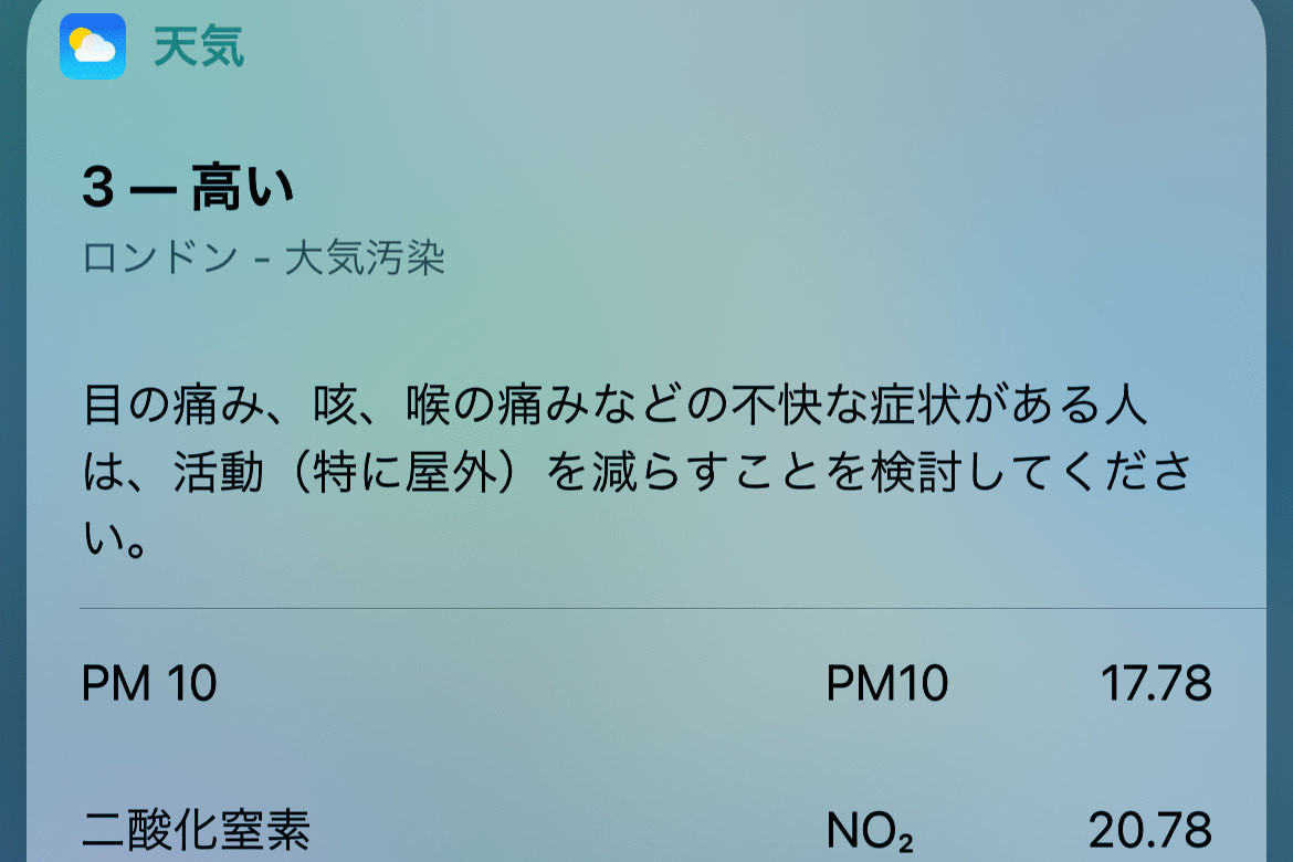 Iphoneで空気中の汚染物質を調べられますか いまさら聞けないiphoneのなぜ マイナビニュース