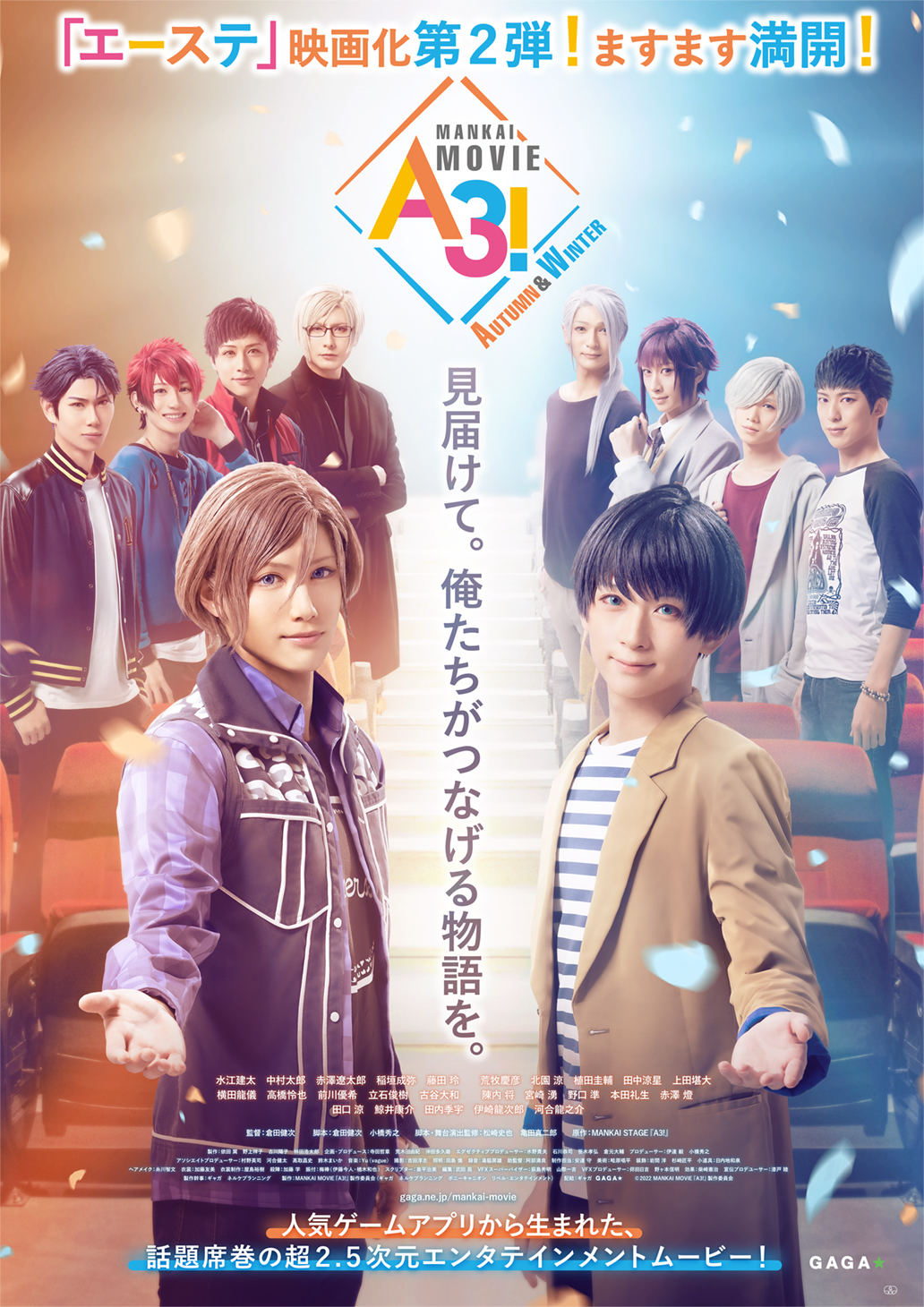 映画『MANKAI MOVIE「A3!」～AUTUMN & WINTER～』