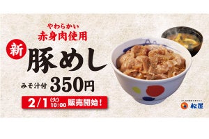 松屋、10年ぶりに「豚めし」を350円で復活販売