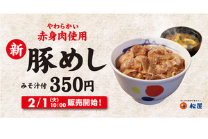 松屋、10年ぶりに「豚めし」を350円で復活販売