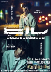 赤楚衛二＆坂口健太郎主演ドラマ『ヒル』放送日が決定