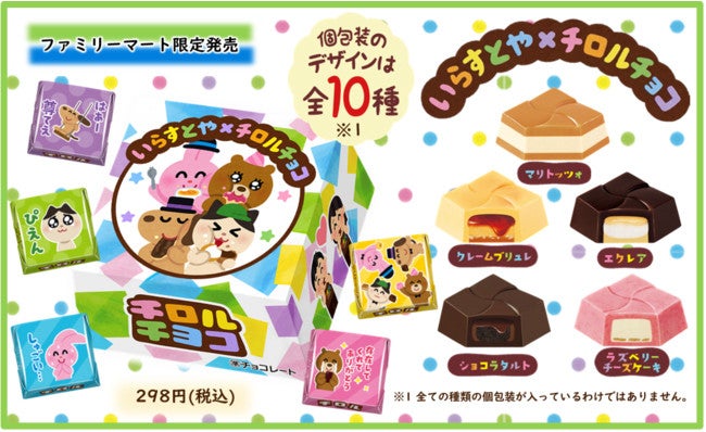 ファミマ限定 いらすとや チロルチョコがコラボ いらすとやbox 1月25日より発売 マイナビニュース