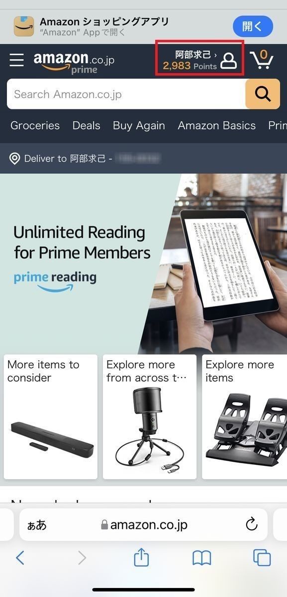 Amazonのモバイルサイトが英語表示になったとき日本語に戻す方法-1
