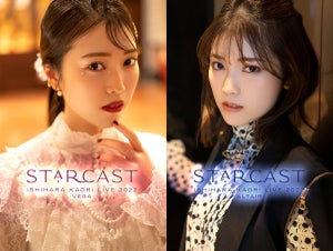 声優・石原夏織、LIVE 2022「Starcast」のライブビジュアルを公開