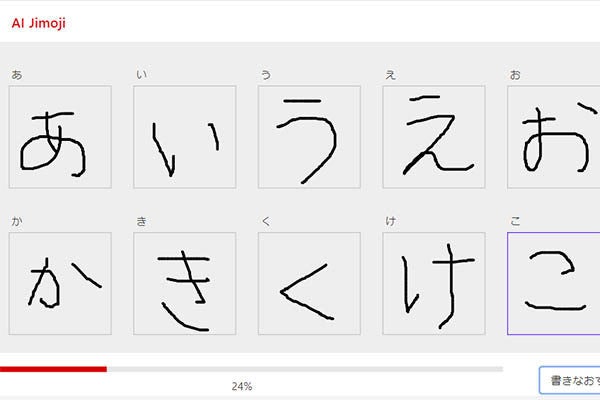 自分の手書き文字をaiがフォントに変換 Ai Jimoji サービス開始 マピオンニュース