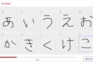 自分の手書き文字をAIがフォントに変換、「AI JIMOJI」サービス開始