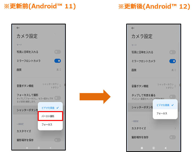 「バースト撮影」を削除