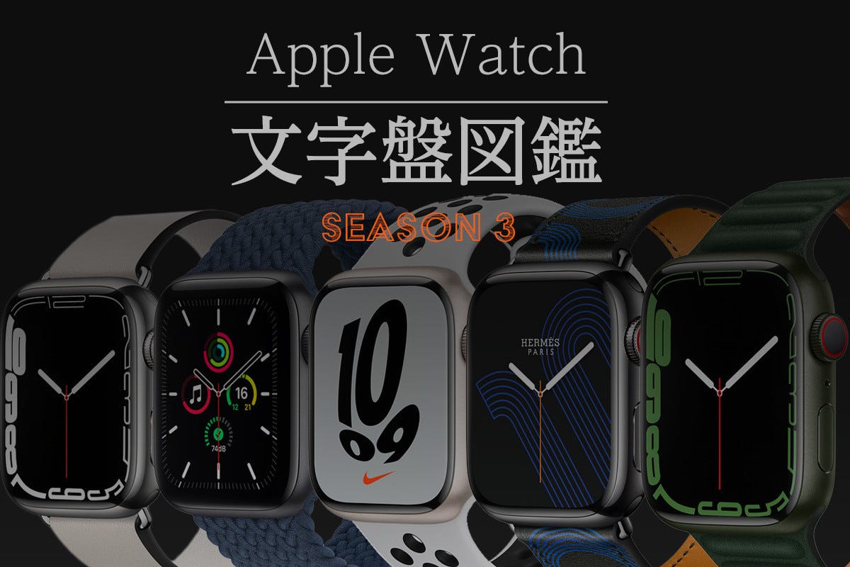 Apple Watch文字盤図鑑その42 ポートレート マイナビニュース